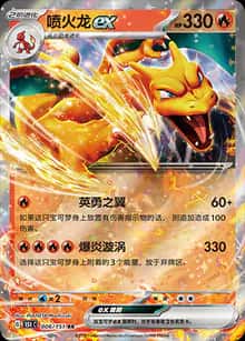 喷火龙ex - 收集啦151 - zh-hans