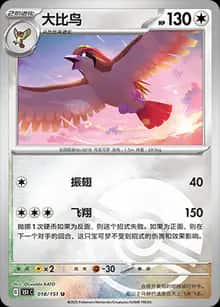 大比鸟 - 收集啦151 - zh-hans