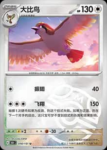 大比鸟 - 收集啦151 - zh-hans