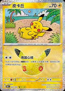皮卡丘 - 补充包 30周年庆典 - zh-hans