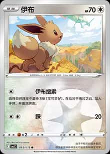 伊布 - 宝石包 VOL.2 - zh-hans