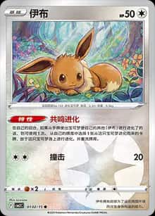 伊布 - 宝石包 VOL.2 - zh-hans