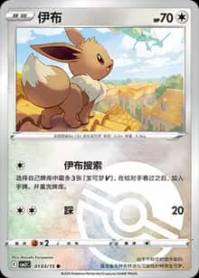 伊布 - 宝石包 VOL.2 - zh-hans
