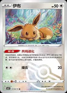 伊布 - 宝石包 VOL.2 - zh-hans