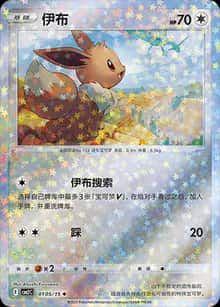 伊布 - 宝石包 VOL.2 - zh-hans