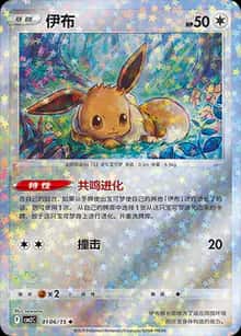 伊布 - 宝石包 VOL.2 - zh-hans
