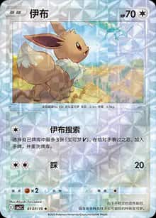 伊布 - 宝石包 VOL.2 - zh-hans