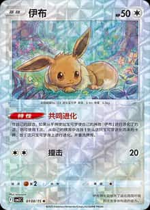 伊布 - 宝石包 VOL.2 - zh-hans