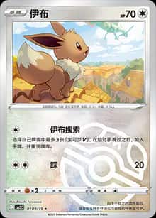 伊布 - 宝石包 VOL.2 - zh-hans