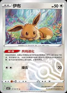 伊布 - 宝石包 VOL.2 - zh-hans