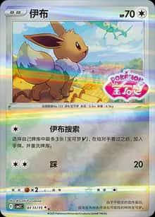 伊布 - 宝石包 VOL.2 - zh-hans