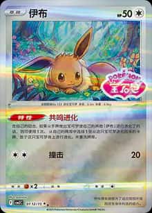 伊布 - 宝石包 VOL.2 - zh-hans
