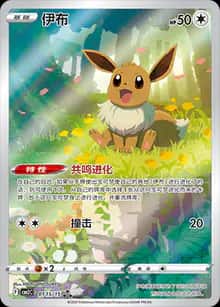 伊布 - 宝石包 VOL.2 - zh-hans