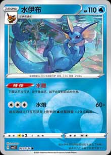 水伊布 - 宝石包 VOL.2 - zh-hans