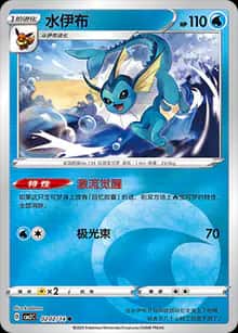 水伊布 - 宝石包 VOL.2 - zh-hans