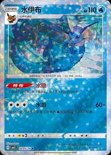 水伊布 - 宝石包 VOL.2 - zh-hans