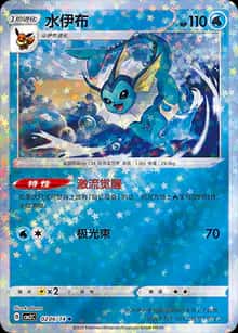 水伊布 - 宝石包 VOL.2 - zh-hans