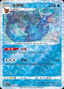 水伊布 - 宝石包 VOL.2 - zh-hans