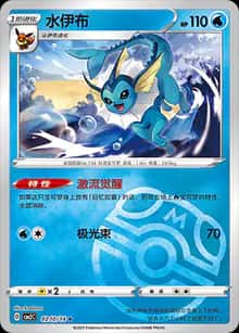 水伊布 - 宝石包 VOL.2 - zh-hans