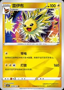 雷伊布 - 宝石包 VOL.2 - zh-hans