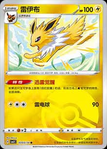 雷伊布 - 宝石包 VOL.2 - zh-hans