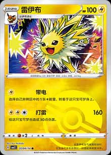 雷伊布 - 宝石包 VOL.2 - zh-hans