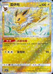 雷伊布 - 宝石包 VOL.2 - zh-hans