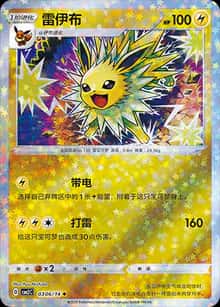 雷伊布 - 宝石包 VOL.2 - zh-hans