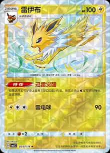 雷伊布 - 宝石包 VOL.2 - zh-hans