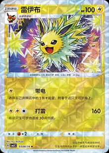 雷伊布 - 宝石包 VOL.2 - zh-hans