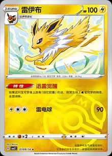 雷伊布 - 宝石包 VOL.2 - zh-hans