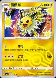 雷伊布 - 宝石包 VOL.2 - zh-hans