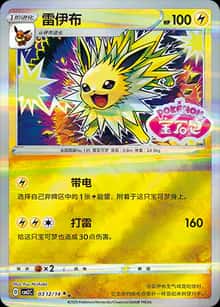 雷伊布 - 宝石包 VOL.2 - zh-hans