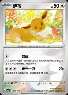 伊布 - 宝石包 VOL.4 - zh-hans