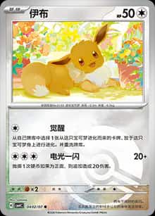 伊布 - 宝石包 VOL.4 - zh-hans