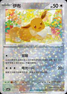 伊布 - 宝石包 VOL.4 - zh-hans