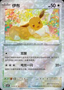 伊布 - 宝石包 VOL.4 - zh-hans