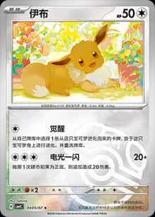 伊布 - 宝石包 VOL.4 - zh-hans