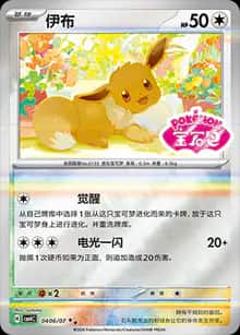 伊布 - 宝石包 VOL.4 - zh-hans