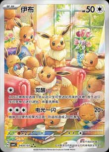 伊布 - 宝石包 VOL.4 - zh-hans