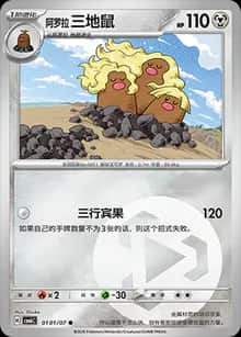 阿罗拉 三地鼠 - 宝石包 VOL.6 - zh-hans