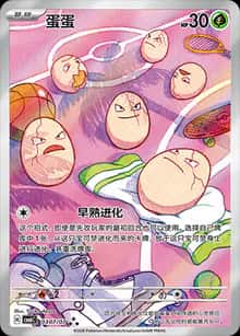 蛋蛋 - 宝石包 VOL.6 - zh-hans