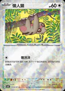 懒人獭 - 宝石包 VOL.6 - zh-hans