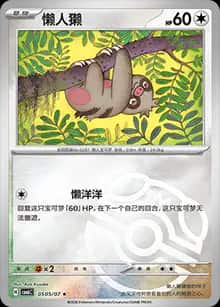 懒人獭 - 宝石包 VOL.6 - zh-hans