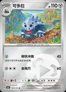 可多拉 - 宝石包 VOL.6 - zh-hans