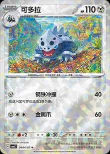 可多拉 - 宝石包 VOL.6 - zh-hans