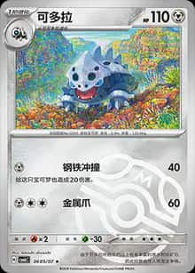 可多拉 - 宝石包 VOL.6 - zh-hans