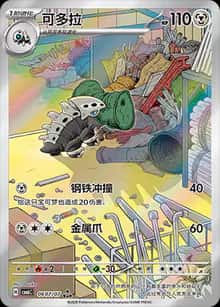 可多拉 - 宝石包 VOL.6 - zh-hans