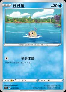 丑丑鱼 - 强化包 极巨攻防 - zh-hans