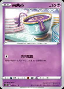 来悲茶 - 强化包 极巨攻防 - zh-hans